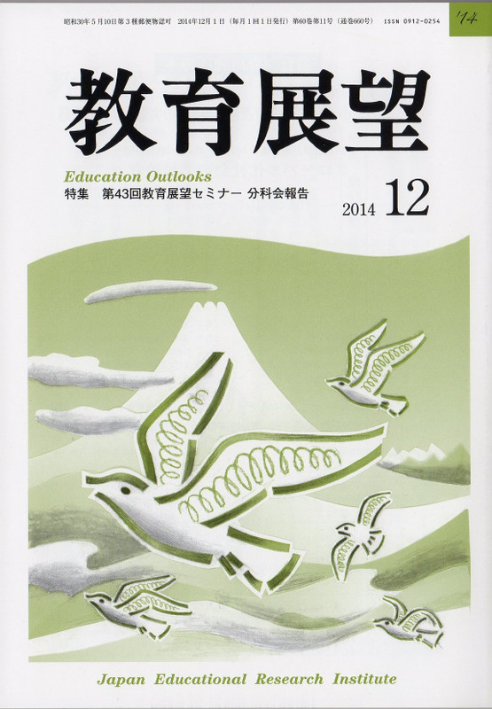 教育展望 2015年3月号 - School for 旺文社パスナビ 雑誌 (発売日2015